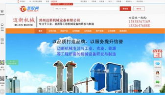 迈新机械 携手慧聪网，开启互联网营销新篇章